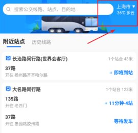 公交易出行手机版