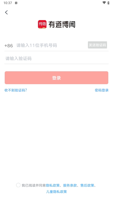 网易有道博闻App