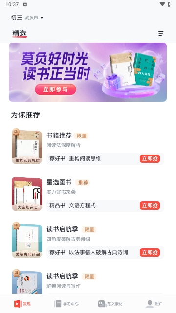 网易有道博闻App