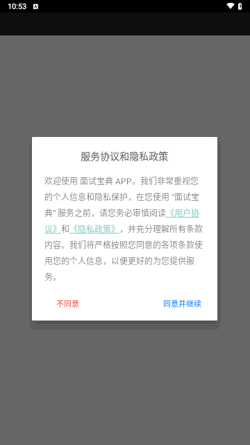 面试宝典最新版