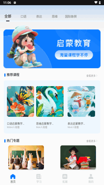 学课网最新版