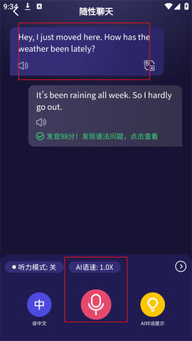 破壳AI口语最新版