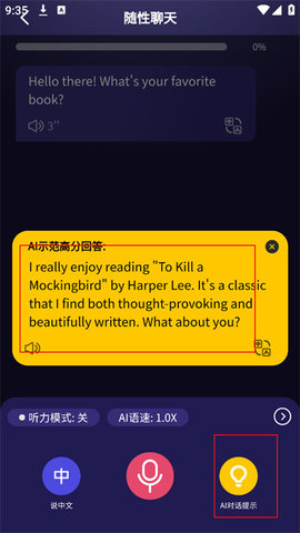 破壳AI口语最新版