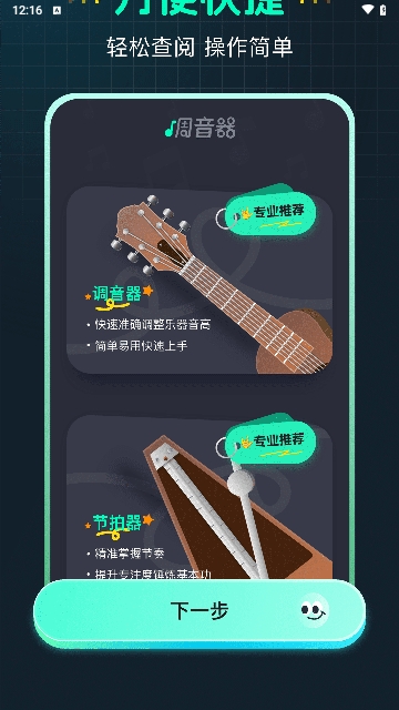 吉他调音器Tuna