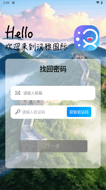 汉雅国际官方版