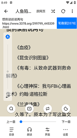 书海小说内置书源版