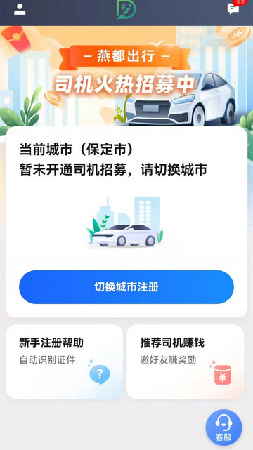 燕抖出行司机端2024最新手机版