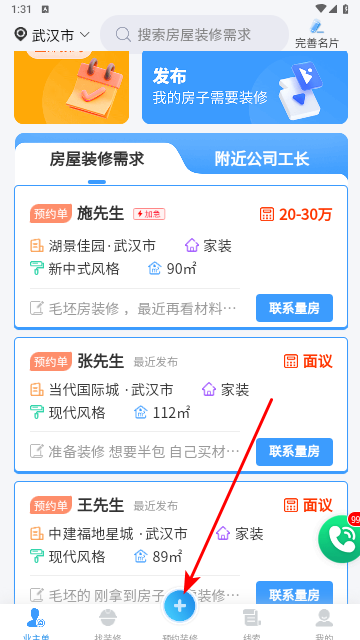 装修接单宝手机版