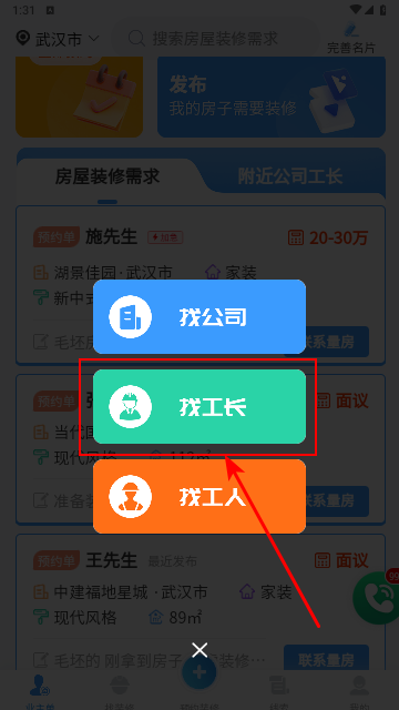 装修接单宝手机版