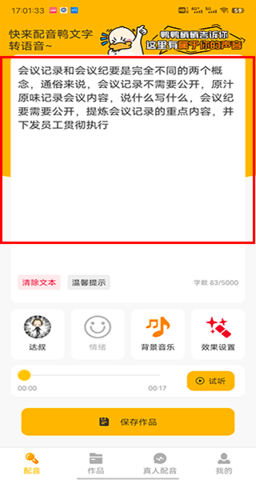 配音鸭文字转语音官方版