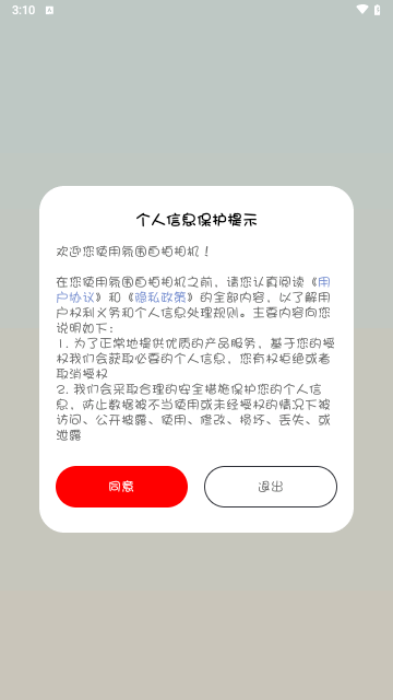 氛围自拍相机安卓版