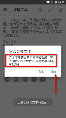 文字转语音工具手机版