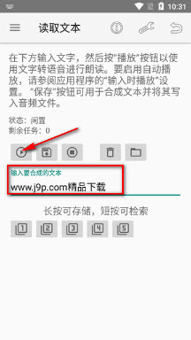 文字转语音工具手机版