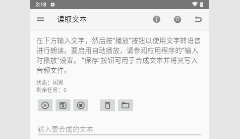 文字转语音工具手机版