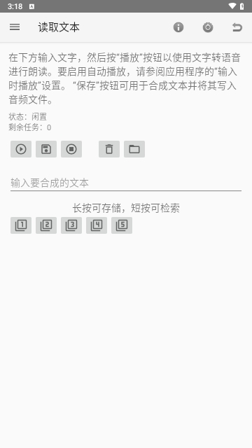 文字转语音工具手机版
