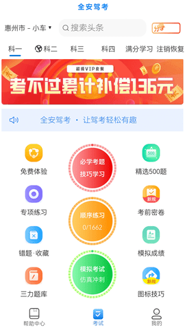 全安驾考官方版