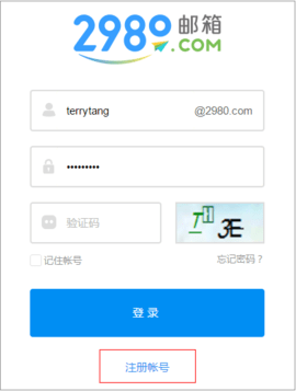 2980邮箱最新版