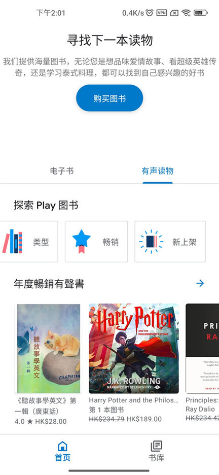 Google Play图书手机版