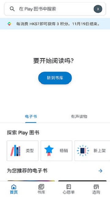 Google Play图书手机版