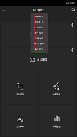 Ronin稳定器手机版