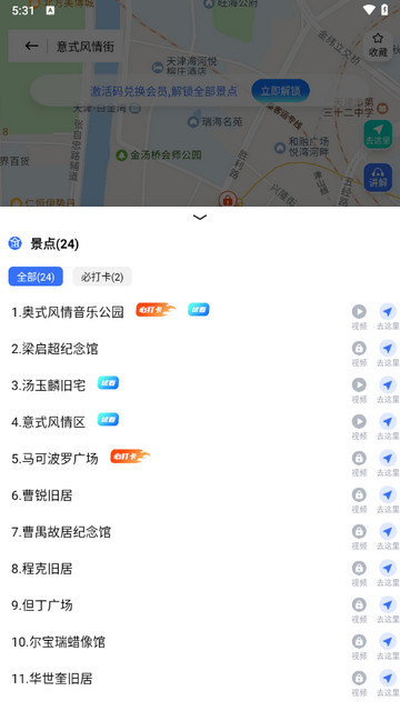 出门玩app官方版