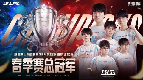 lpl2024全球总决赛队伍 S14英雄联盟lpl全球总决赛队伍介绍