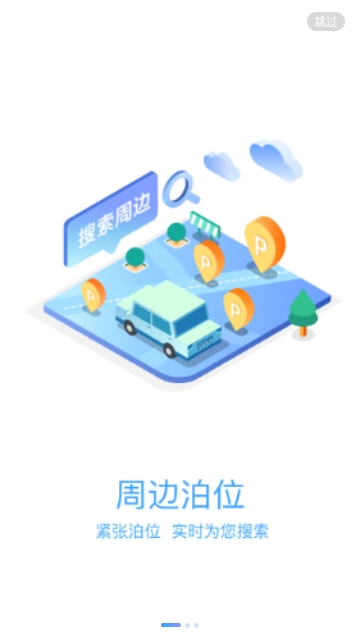 旺苍停车