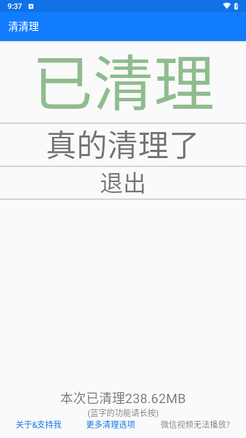 清清理最新版