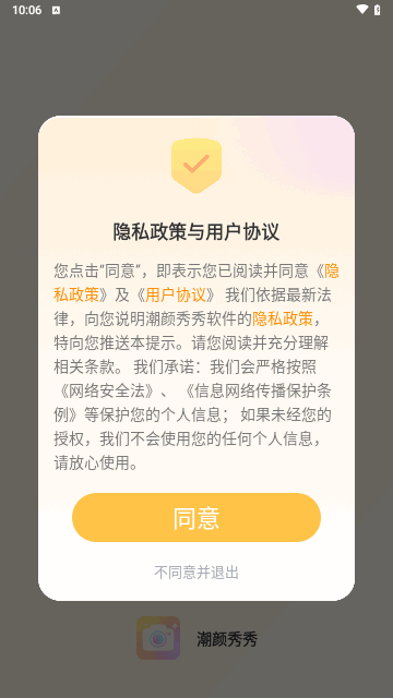 潮颜秀秀相机最新版