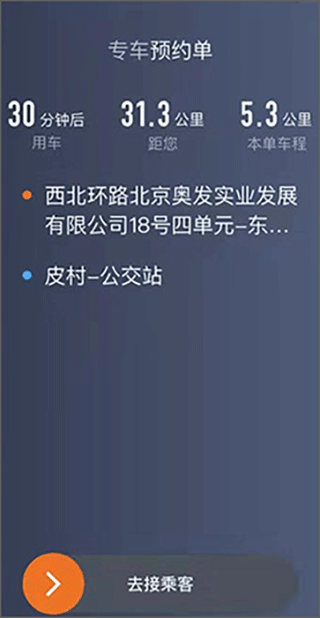 喜行约车司机端官方版