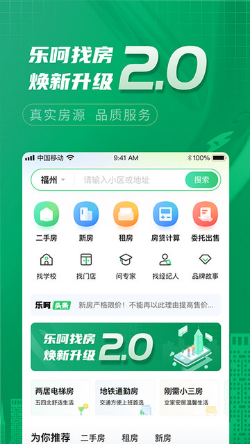 乐呵找房软件安卓版