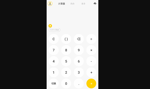 计算器大师最新版