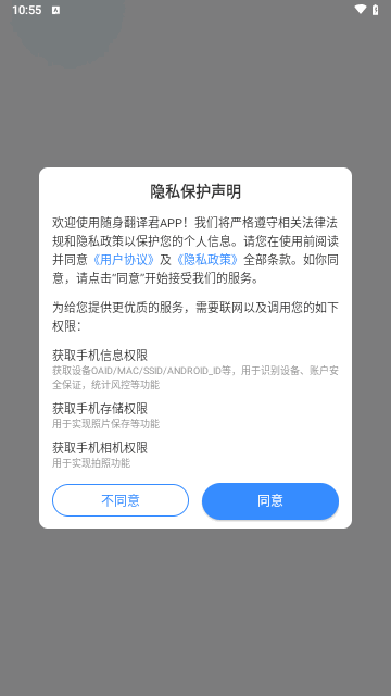 随身翻译君免费版