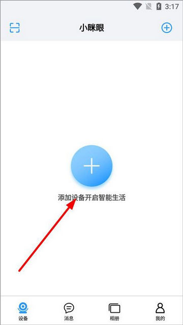 小眯眼摄像头app