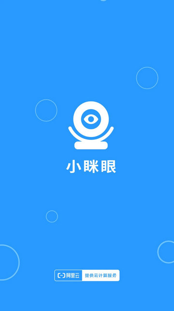 小眯眼摄像头app