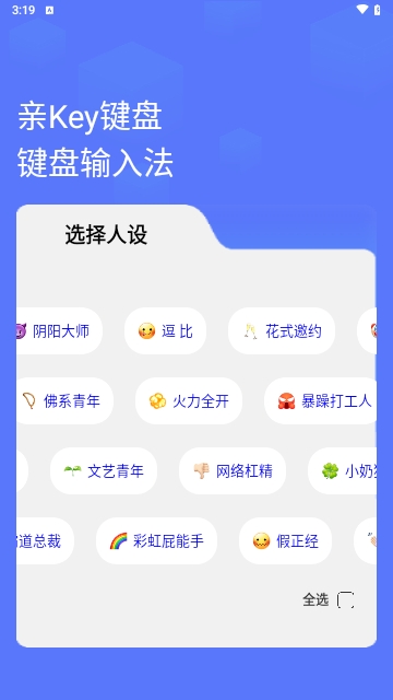 亲Key键盘免费版