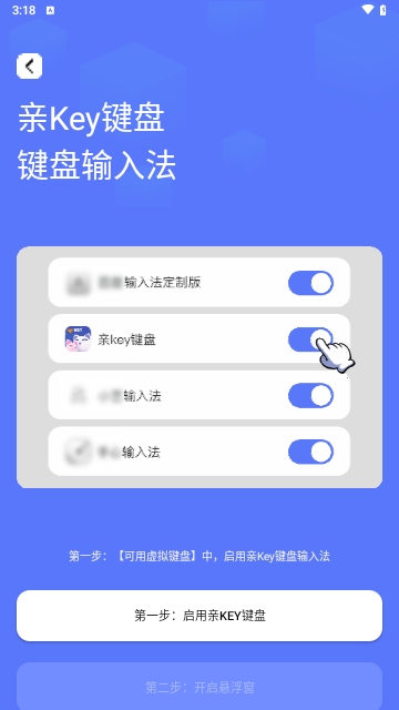 亲Key键盘免费版