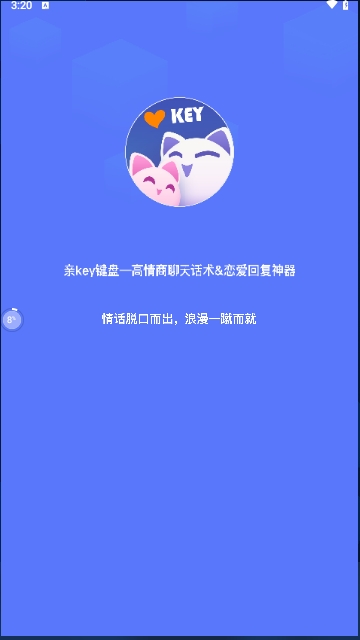 亲Key键盘免费版