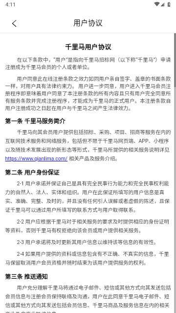 千里马招标网官方版