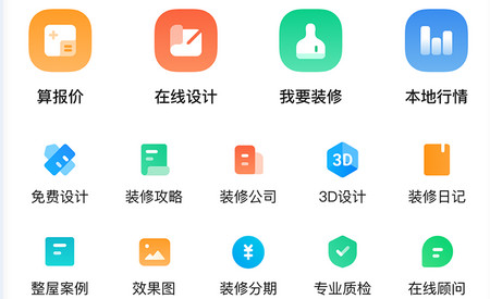 装修管家app官方版
