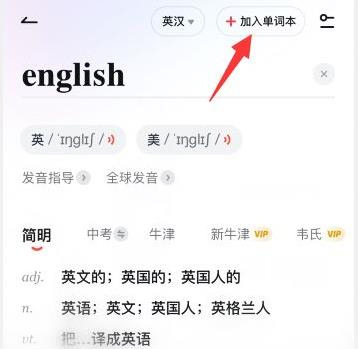 Dictionary(英汉字典)APP