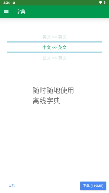 Dictionary(英汉字典)APP