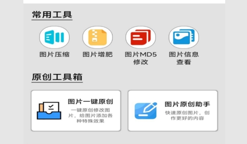 图片压缩MD5修改器免费版