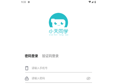 小天同学官方版