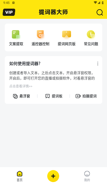 提词器大师免费版