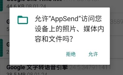 AppSend(APK提取器)