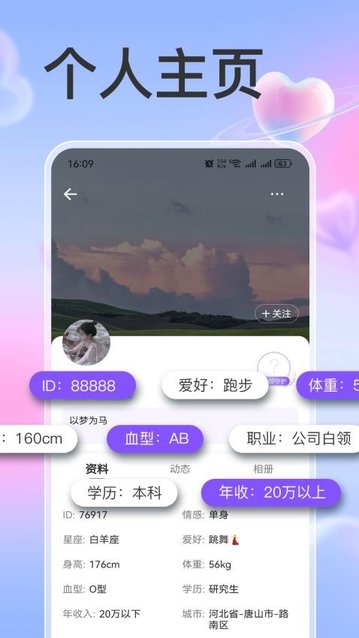 慕颜交友软件免费版