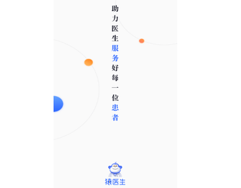 猿医生免费版