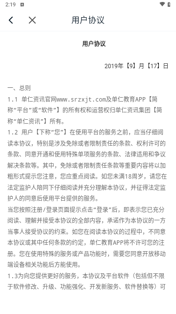 单仁教育最新版