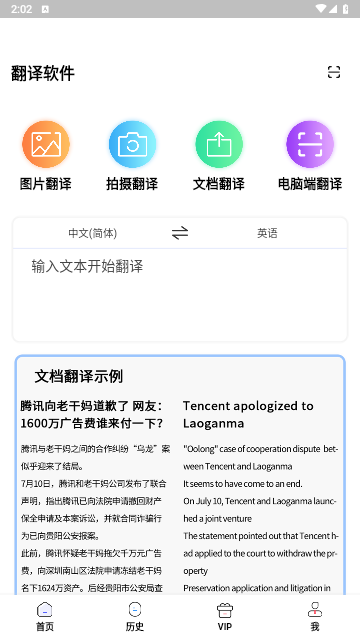 拍照翻译助手2024最新版